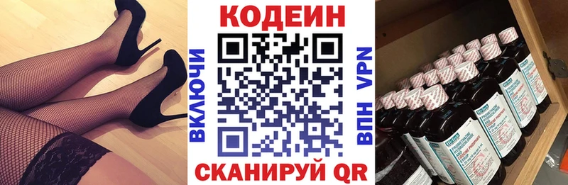 Кодеин Purple Drank Долгопрудный